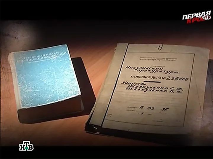 Уголовное дело Уголовное дело