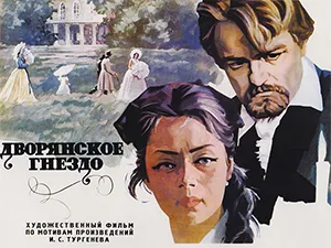 фильм «Дворянское гнездо»