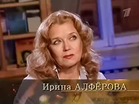 Ирина Алфёрова Ирина Алфёрова