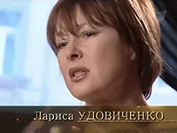 Лариса Удовиченко Лариса Удовиченко