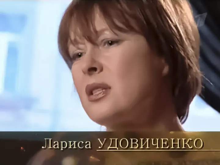 Лариса Удовиченко Лариса Удовиченко