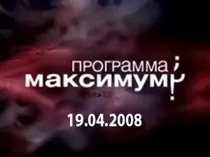 Программа - Максимум Программа - Максимум