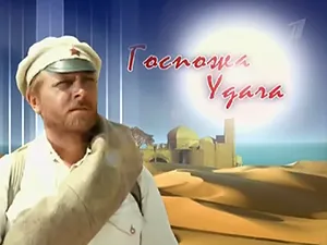 программа «Госпожа удача» программа «Госпожа удача»
