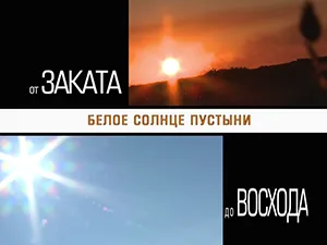 программа «От заката до восхода» программа «От заката до восхода»