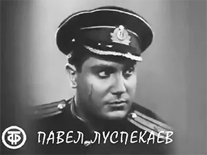о творчестве Павла Луспекаева о творчестве Павла Луспекаева