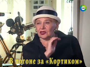 программа «В  погоне за Кортиком» программа «В  погоне за Кортиком»