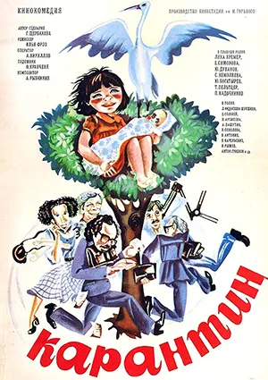 фильм «Карантин» фильм «Карантин»