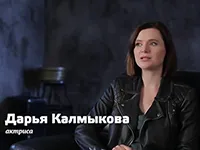 актриса Дарья Калмыкова актриса Дарья Калмыкова