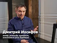 актёр Дмитрий Иосифов актёр Дмитрий Иосифов