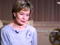 Людмила Чурсина Людмила Чурсина