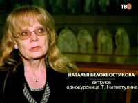 Наталья Белохвостикова Наталья Белохвостикова