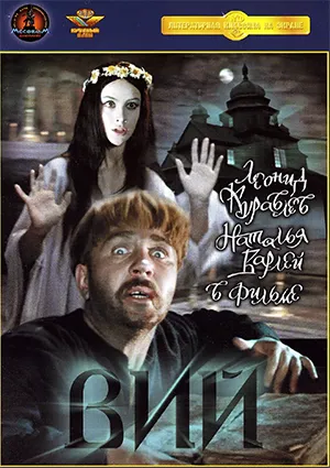 фильм «Вий» фильм «Вий»