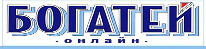 сайт «www.bogatej.ru» сайт «www.bogatej.ru»