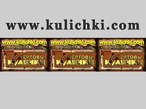 сайт «www.kulichki.com» сайт «www.kulichki.com»