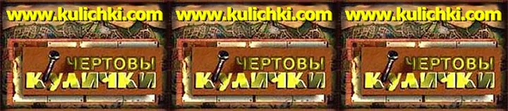 www.kulichki.com www.kulichki.com