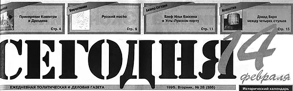 газета «Сегодня» газета «Сегодня»