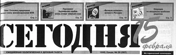 газета «Сегодня» газета «Сегодня»